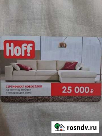 Купон hoff (хофф) скидка 20 процентов Сочи - изображение 1