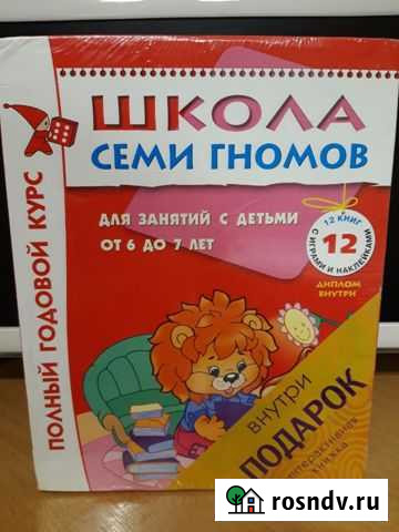 Школа Семи гномов 6-7 лет Королев - изображение 1