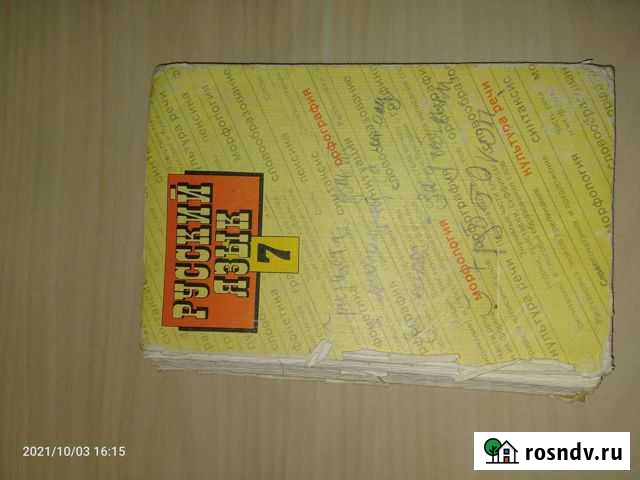 Учебник по русскому языку Йошкар-Ола - изображение 1