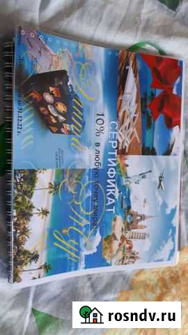 Сертификат скидка на отдых Воркута - изображение 1