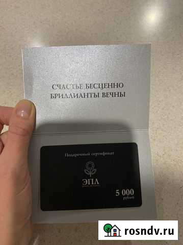 Сертификат epl бриллианты Уфа - изображение 1