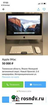 Mac Apple iMac Тарко-Сале - изображение 1