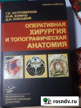 Оперативная хирургия и топографическая анатомия Ос Нижний Тагил - изображение 1