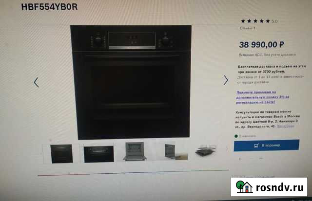 Духовой шкаф Bosch HBF554ybor Набережные Челны - изображение 1