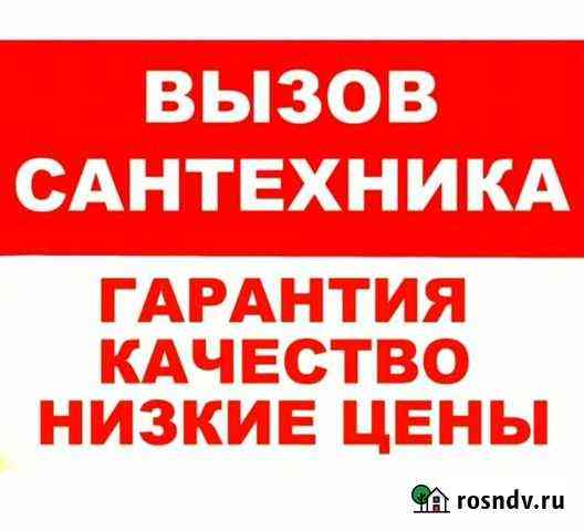Сантехник Строитель