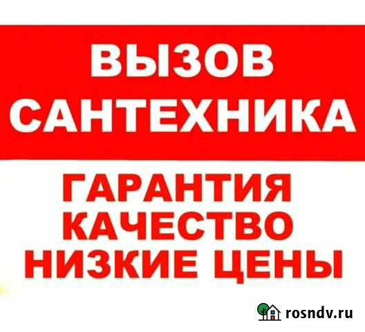 Сантехник Строитель - изображение 1