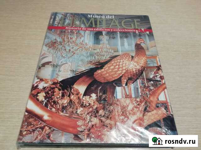 Книга «Эрмитаж. История зданий и коллекций» Всеволожск - изображение 1