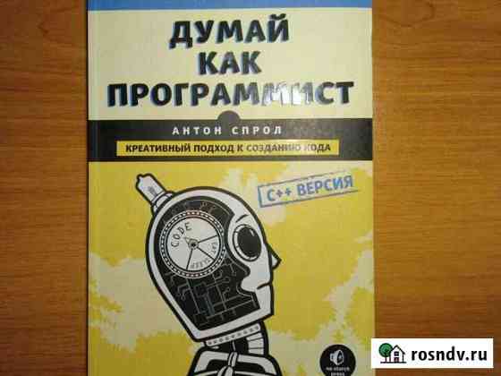 Книга по программированию Нижневартовск