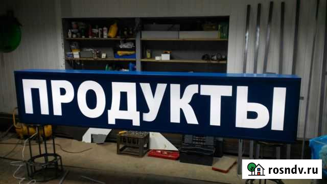 Объемные буквы Вывески Наружная реклама Казань - изображение 1