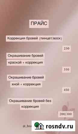 Мастер бровист Мурманск