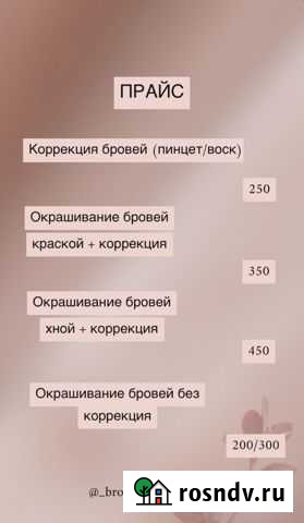 Мастер бровист Мурманск - изображение 1