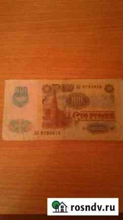 Купюра 1991 года Новокузнецк