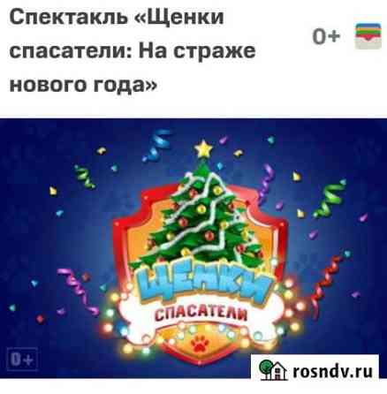 Билет на спектакль Москва
