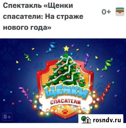Билет на спектакль Москва - изображение 1
