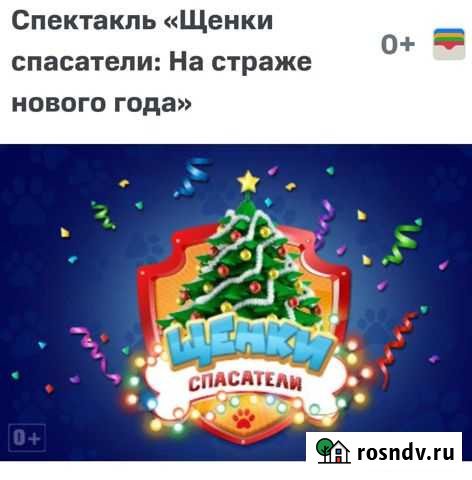 Билет на спектакль Москва - изображение 1