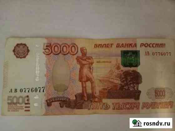 Банкнота с зеркальным номером Саратов