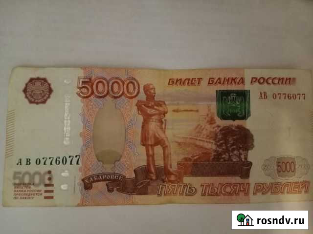 Банкнота с зеркальным номером Саратов - изображение 1