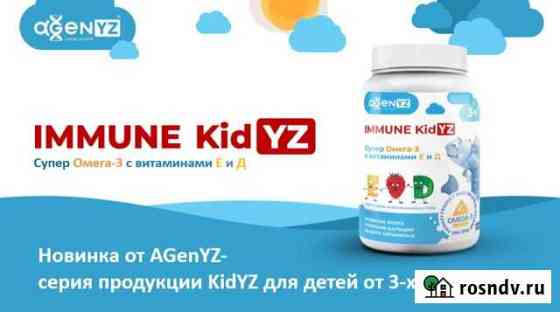 Детская Омега + витамины Е, Д3 (Immune KidYZ) Имму Самара