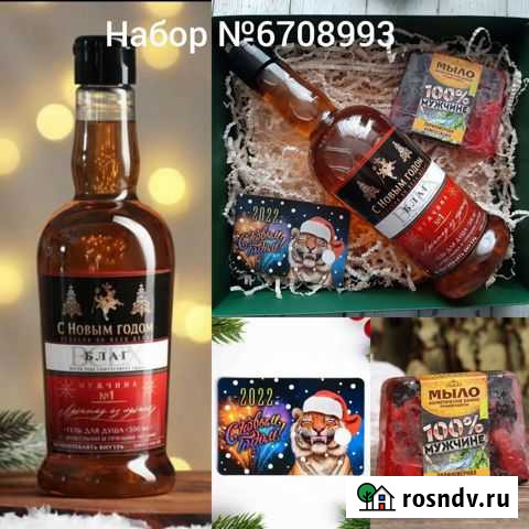 Новогодний набор Новошахтинск - изображение 1