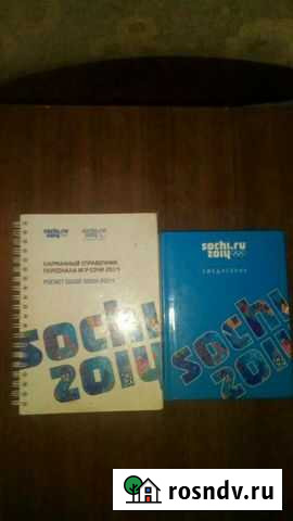 Книги Олимпиады Сочи 2014 и чм по футболу 2018 Киров - изображение 1