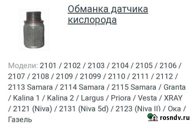 Обманка для лямбда зонда Кудымкар - изображение 1