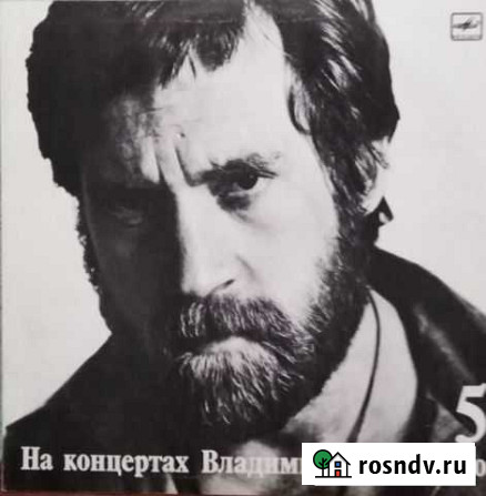 Владимир Высоцкий. Грампластинки Тюмень - изображение 1