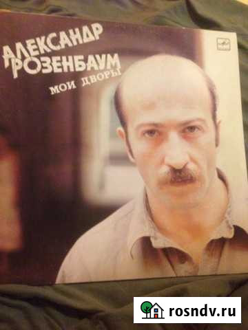 Пластинка Розенбаум - мои дворы Самара - изображение 1