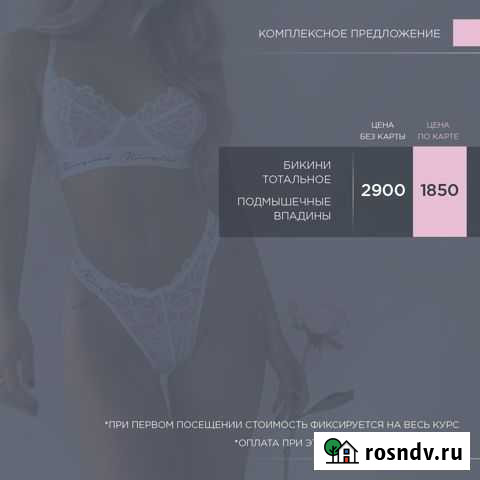 Лазерная эпиляция Рязань - изображение 1