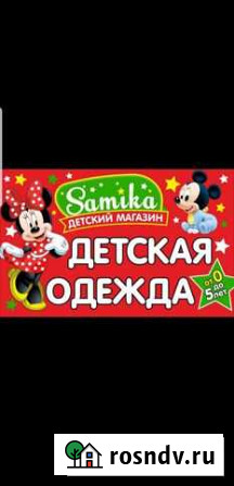Продавец в магазин детской одежды Нальчик - изображение 1