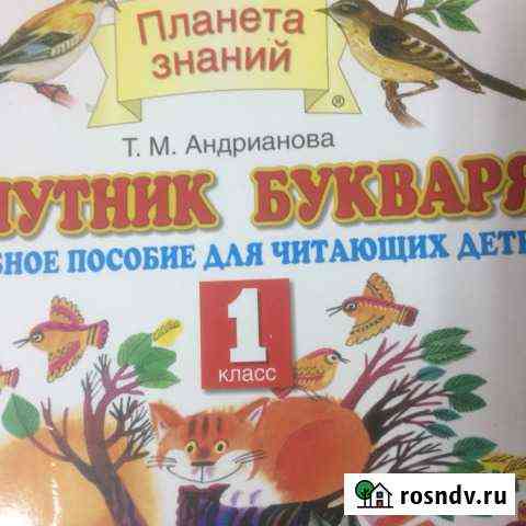Спутник букваря Тула