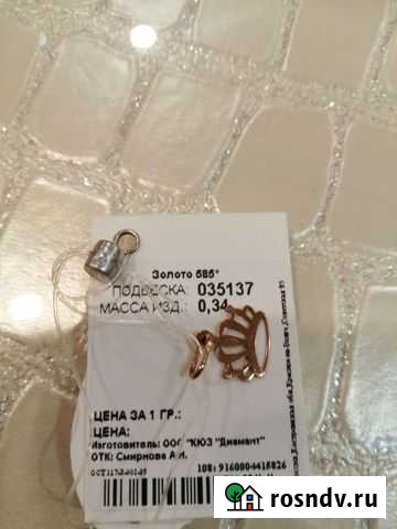 Золотая подвеска 585 Брянск - изображение 1