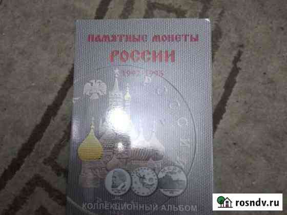 Альбом для монет Скопин