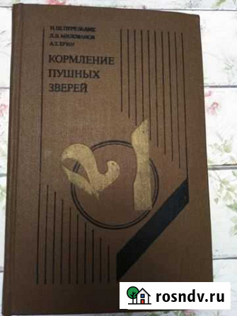 Кормление пушных зверей Свердлова - изображение 1