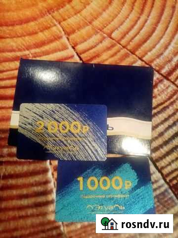 Сертификат лэтуаль Рассказово - изображение 1