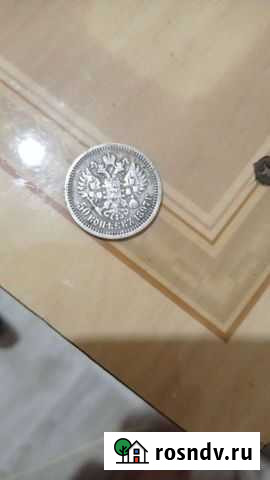 50 копеек 1897г Туймазы - изображение 1