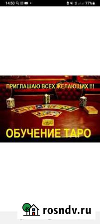 Гадание,обучение,целительство Новокузнецк - изображение 1
