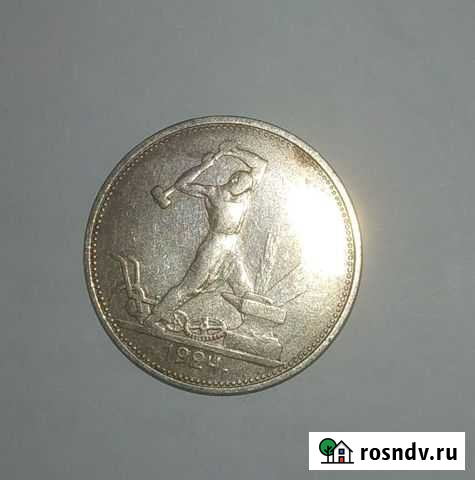 Серебряный полтинник 1924 года тр с точкой, XF Севастополь - изображение 1