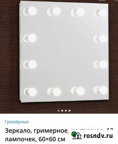 Гримерное зеркало с лампочками Усть-Кут - изображение 1