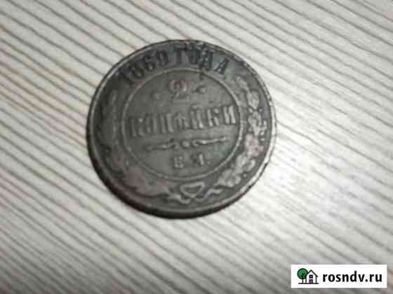 2 копейки 1869г Клинцы
