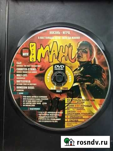 Диск игромания март.2005 Гуково - изображение 1
