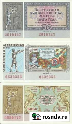 Билеты художественной лотереи СССР Новосибирск - изображение 1