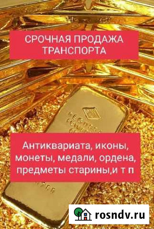 Золото Саранск - изображение 1