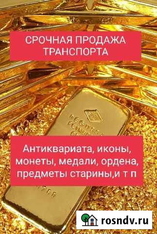 Золото Саранск - изображение 1