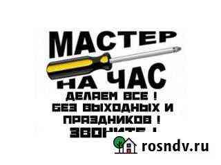 Мастер на час Семендер
