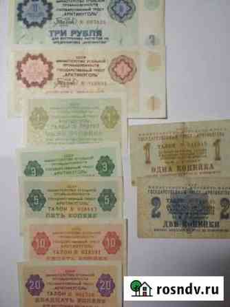 Банкноты Арктикуголь 1961 и 1978 года Советск