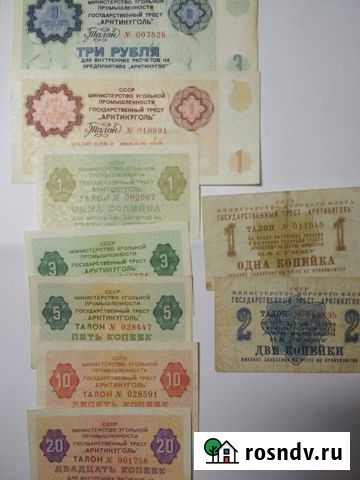 Банкноты Арктикуголь 1961 и 1978 года Советск - изображение 1