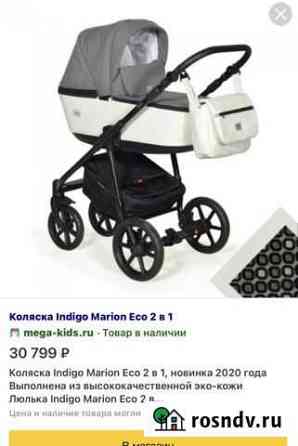 Коляска indigo marion 2 в 1 Воронеж