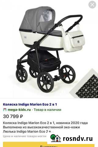Коляска indigo marion 2 в 1 Воронеж - изображение 1