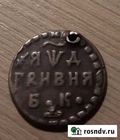 Алтын и гривня 1704г бк Камышин - изображение 1