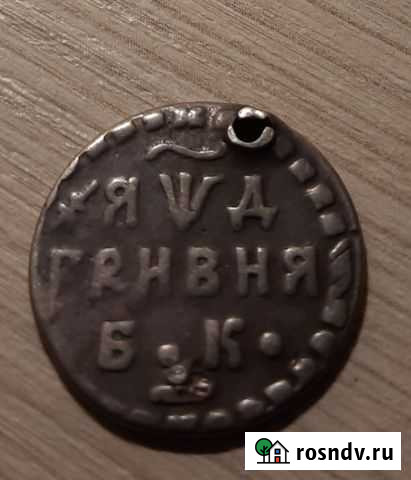 Алтын и гривня 1704г бк Камышин - изображение 1